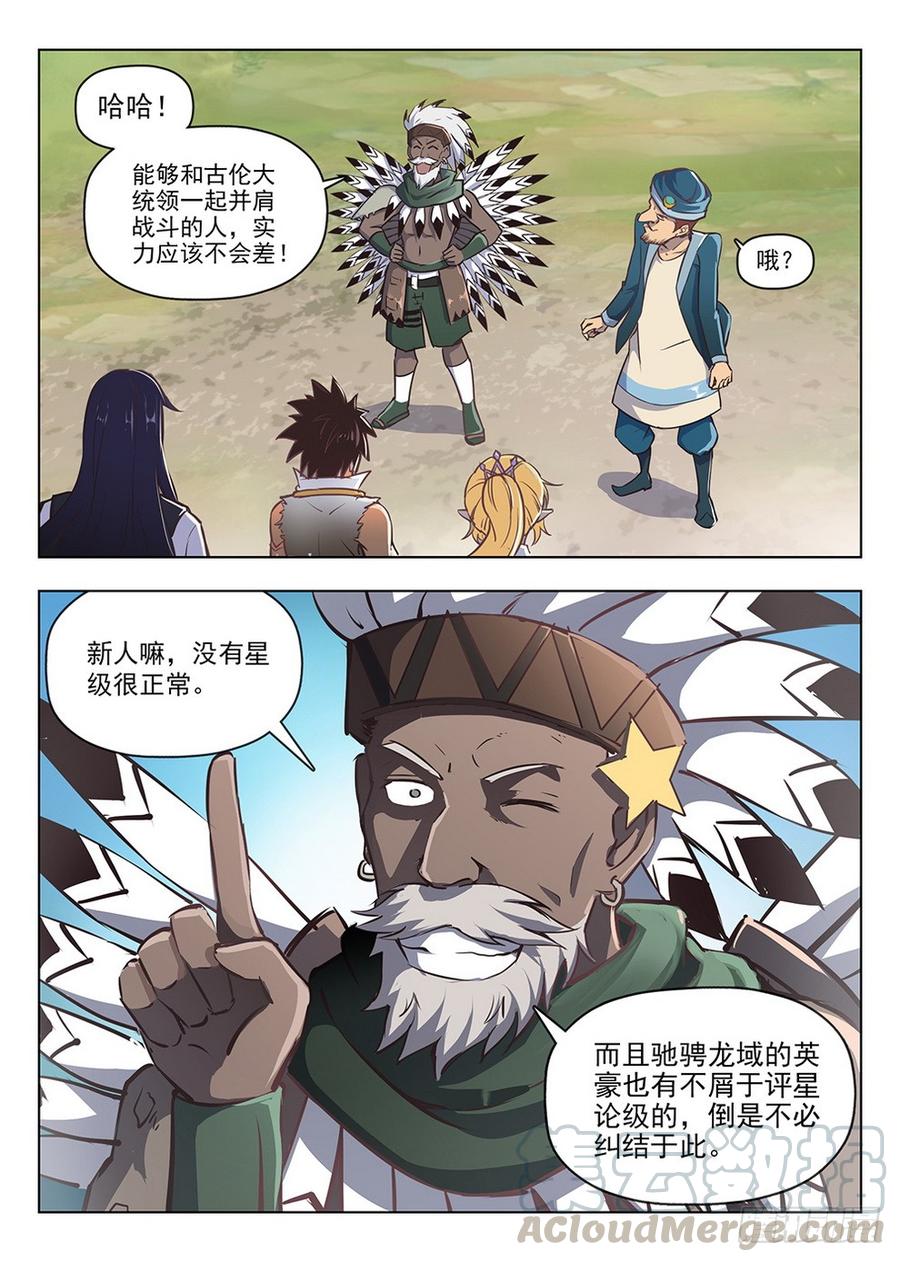 《龙域猎手》208 沧源商队 第1页