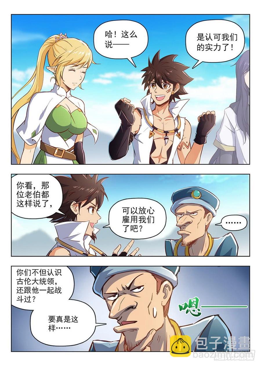 《龙域猎手》208 沧源商队 第2页
