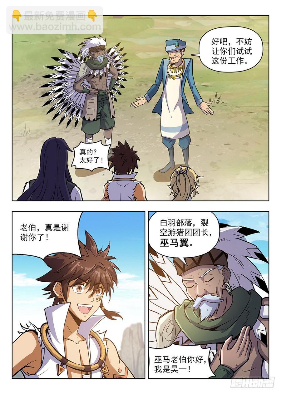 《龙域猎手》208 沧源商队 第3页