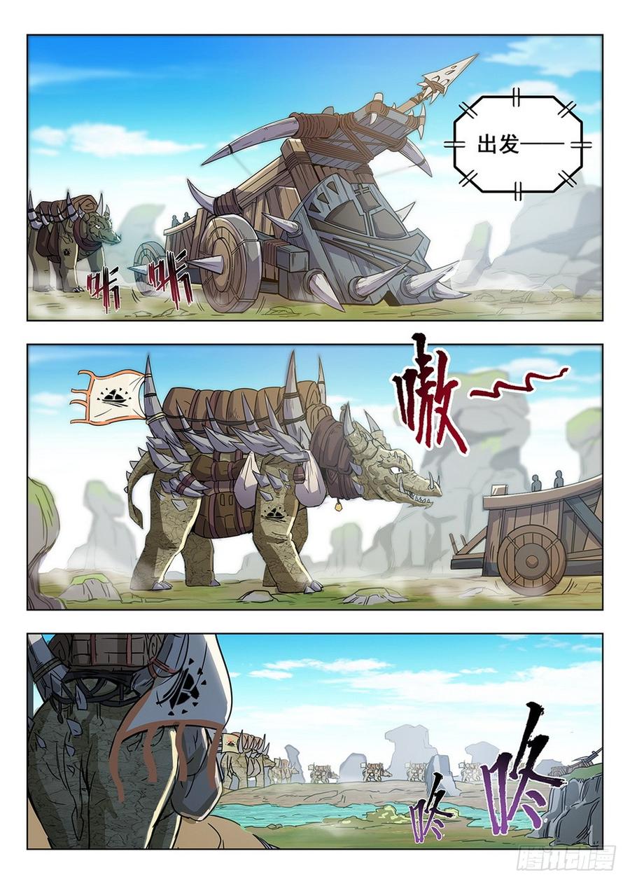 《龙域猎手》208 沧源商队 第5页