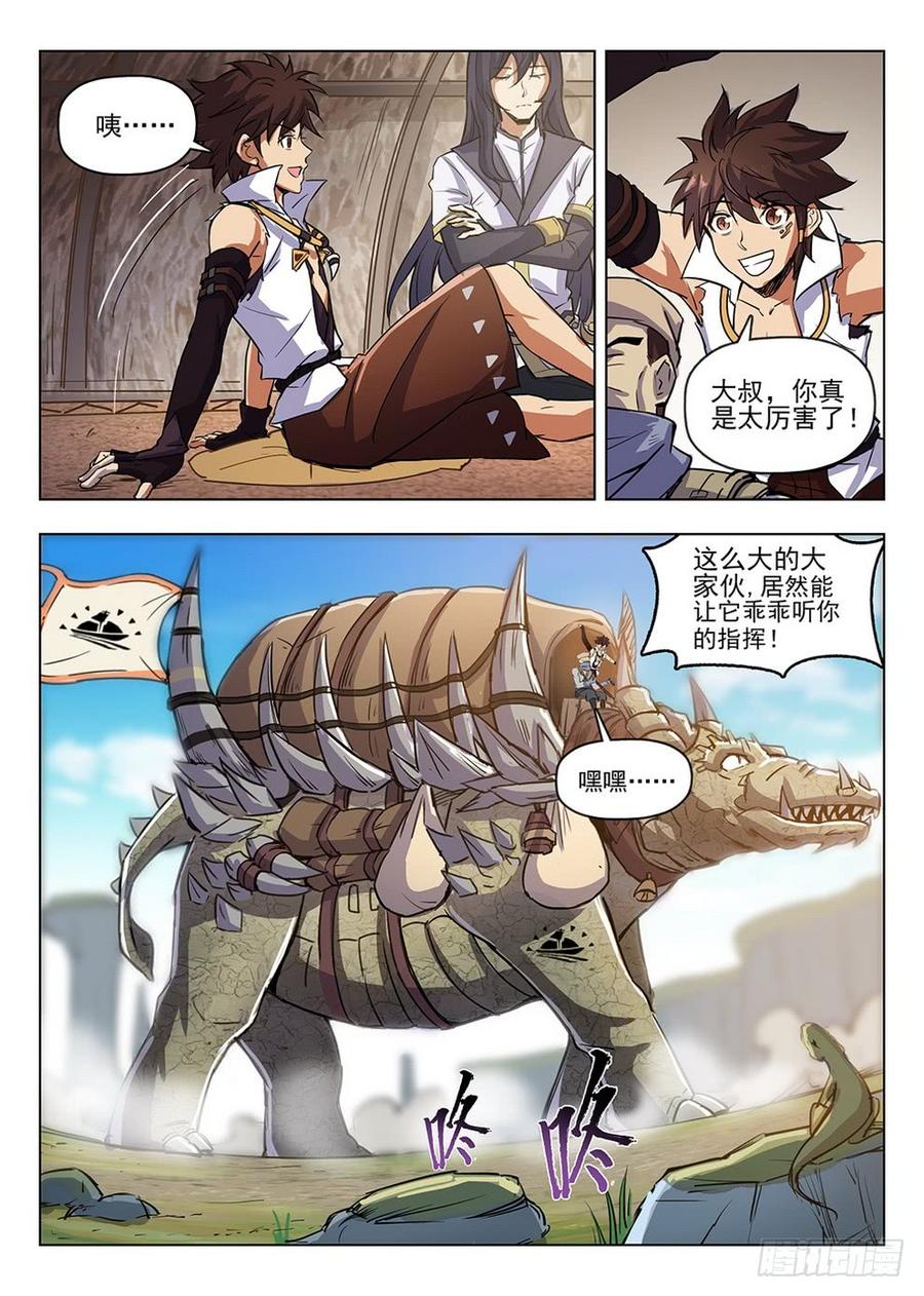 《龙域猎手》208 沧源商队 第7页
