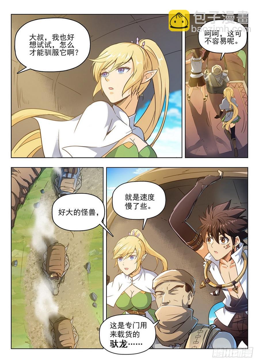 《龙域猎手》208 沧源商队 第8页