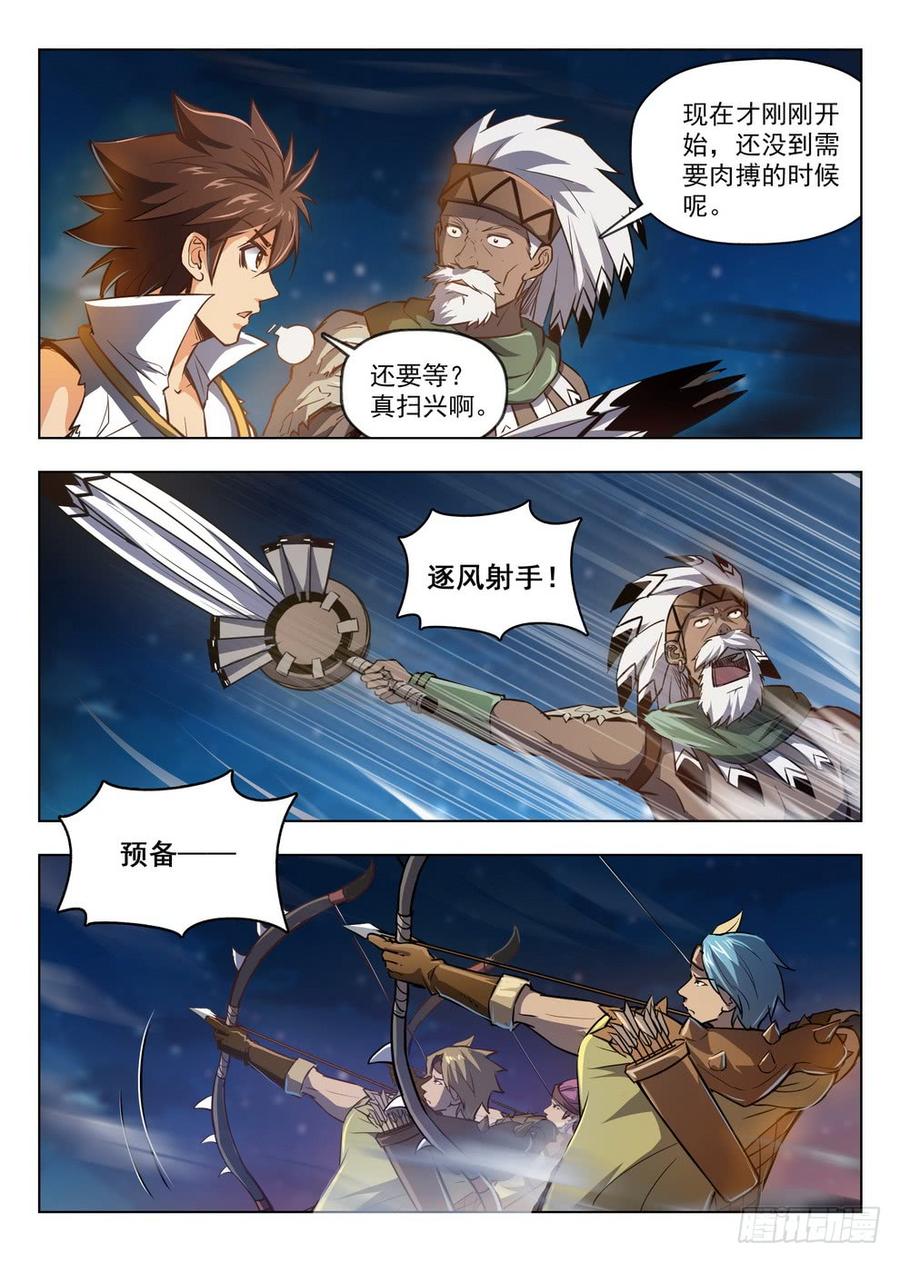 《龙域猎手》211 狼盗夜袭 第10页