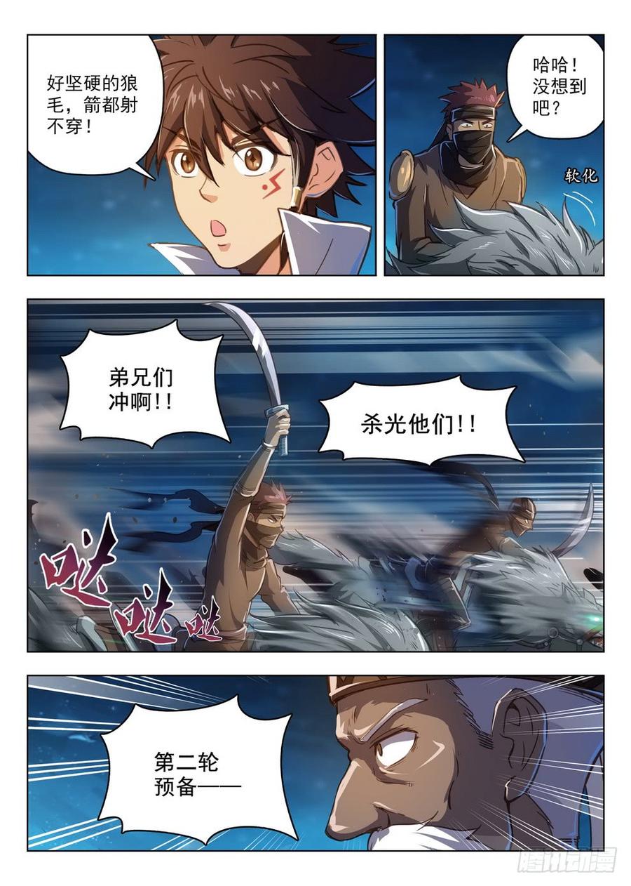 《龙域猎手》211 狼盗夜袭 第13页