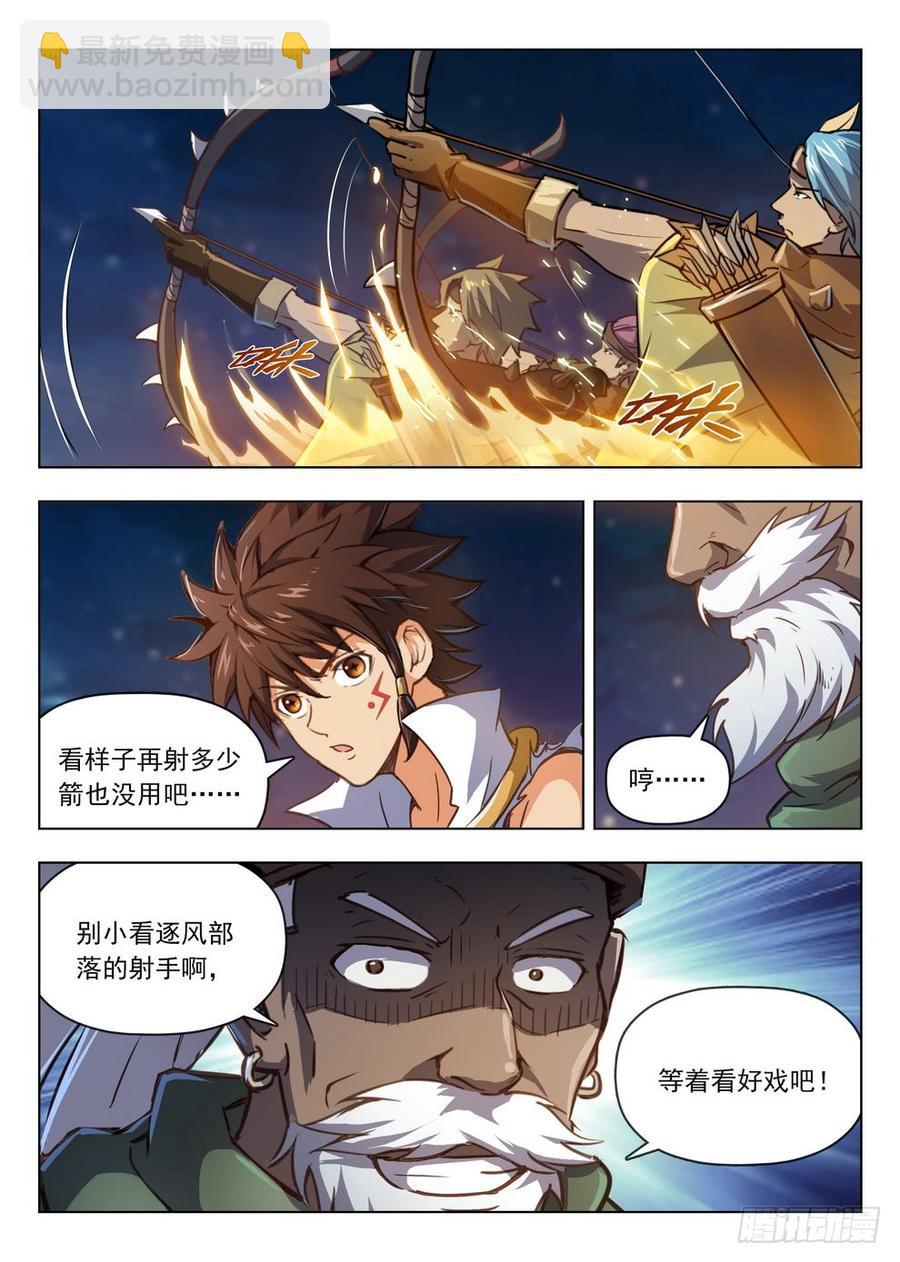 《龙域猎手》211 狼盗夜袭 第14页