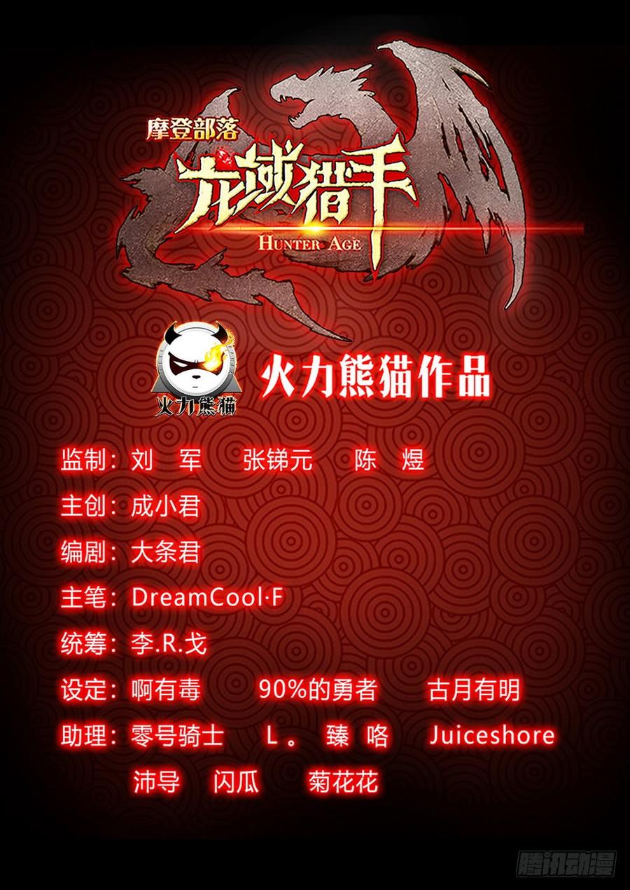《龙域猎手》211 狼盗夜袭 第17页