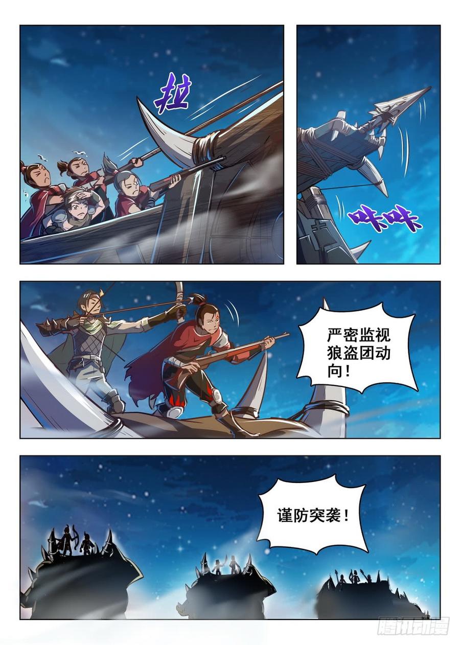 《龙域猎手》211 狼盗夜袭 第2页