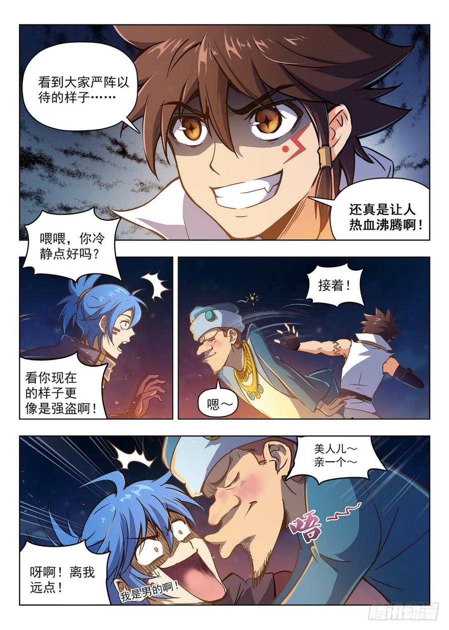 《龙域猎手》211 狼盗夜袭 第3页
