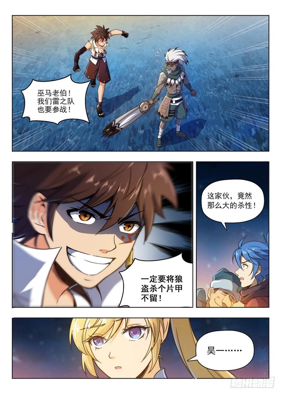 《龙域猎手》211 狼盗夜袭 第4页