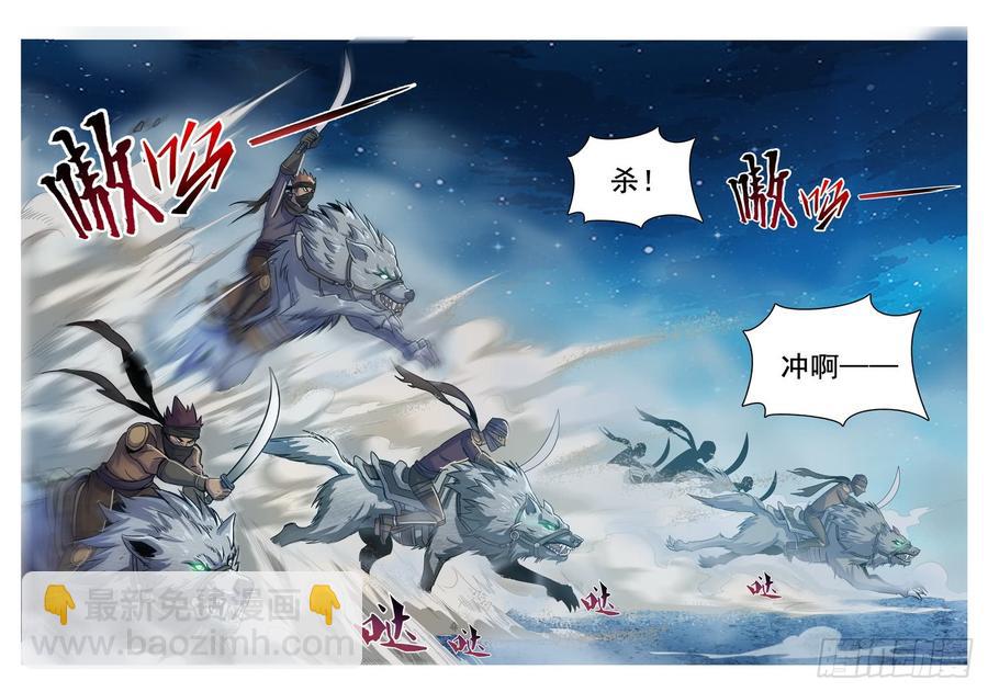《龙域猎手》211 狼盗夜袭 第6页