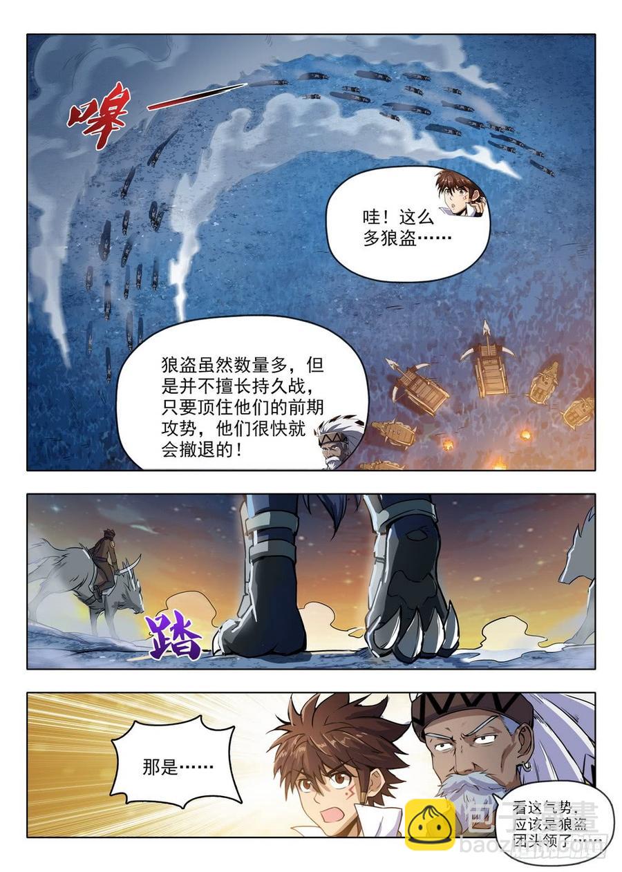 《龙域猎手》211 狼盗夜袭 第7页