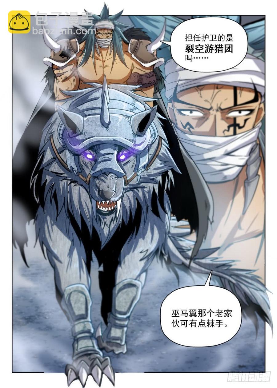 《龙域猎手》211 狼盗夜袭 第8页