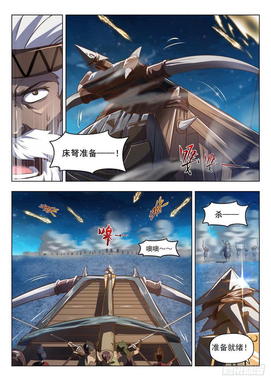 《龙域猎手》212 强弩破敌 第10页