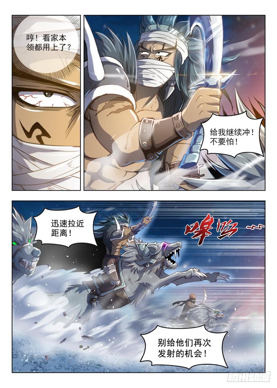 《龙域猎手》212 强弩破敌 第14页