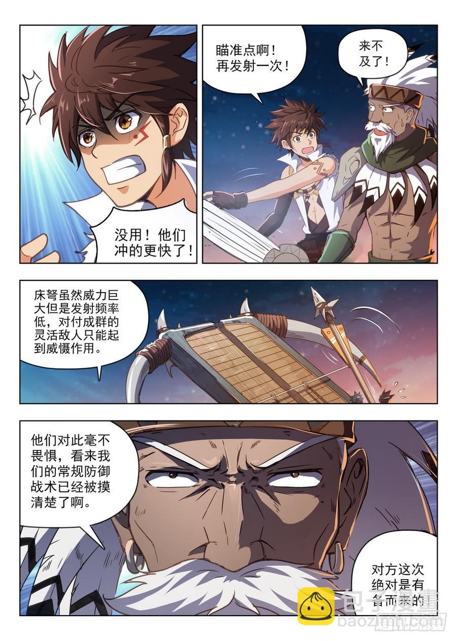《龙域猎手》212 强弩破敌 第15页