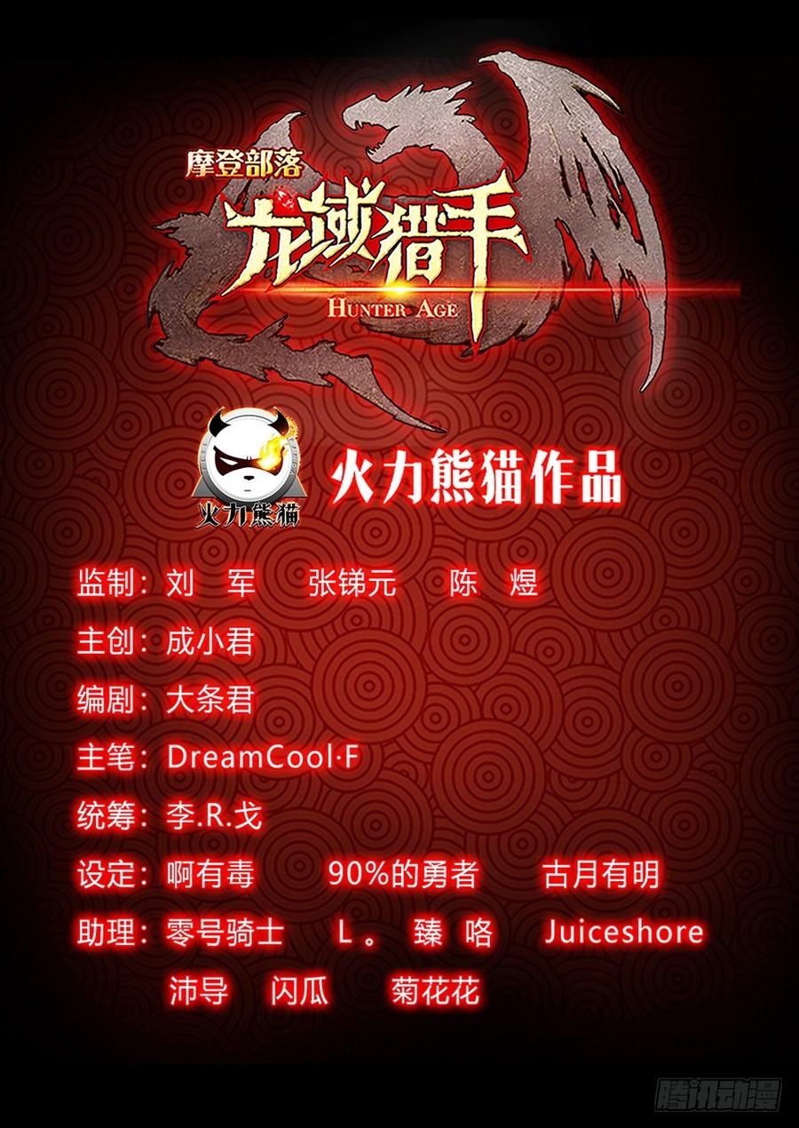 《龙域猎手》212 强弩破敌 第18页