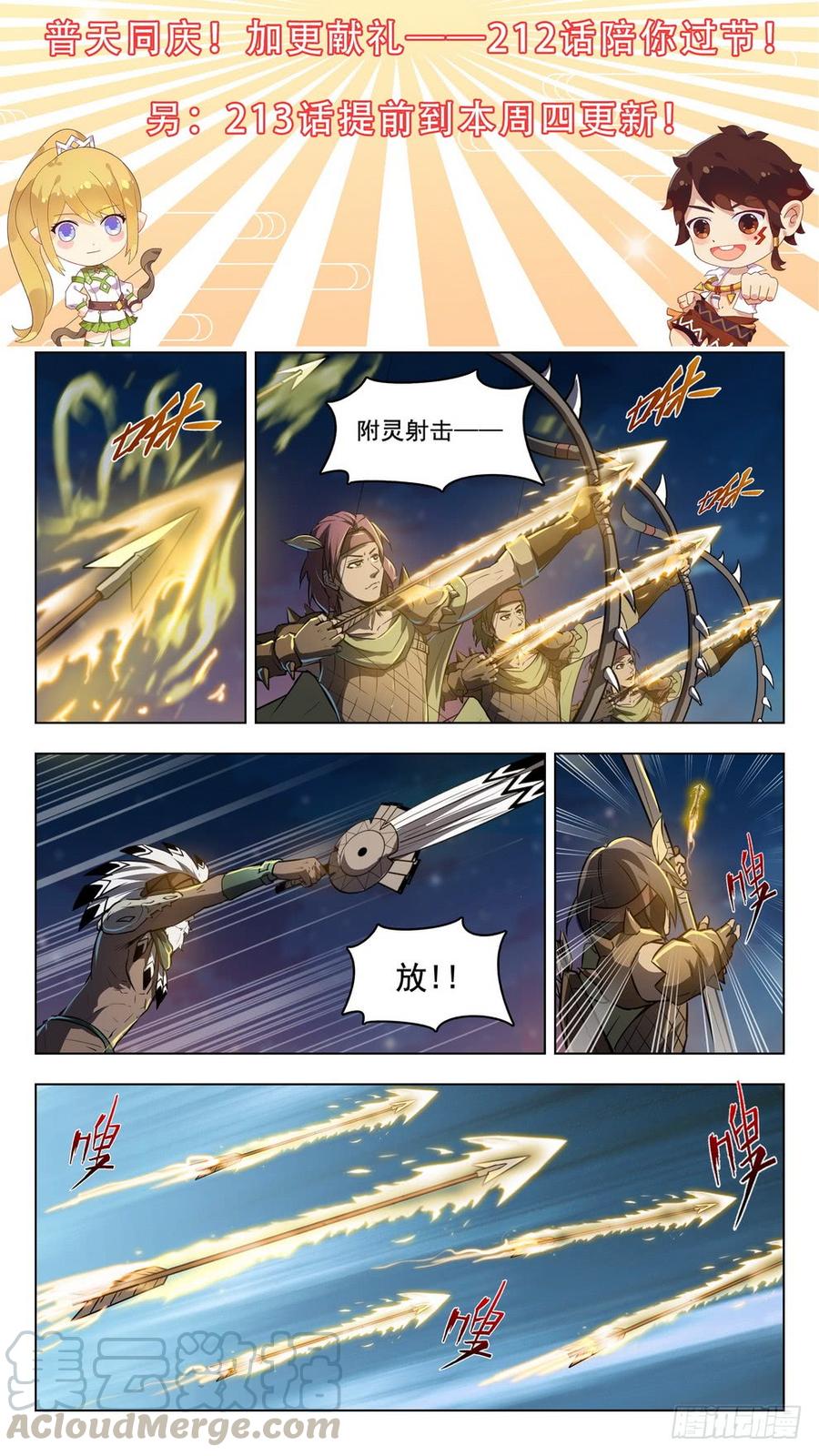 《龙域猎手》212 强弩破敌 第1页