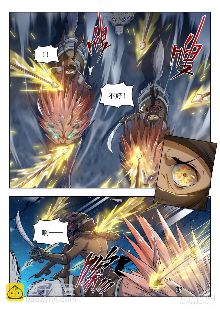 《龙域猎手》212 强弩破敌 第2页