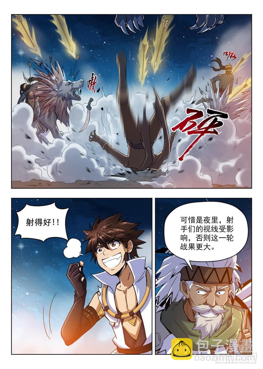 《龙域猎手》212 强弩破敌 第3页