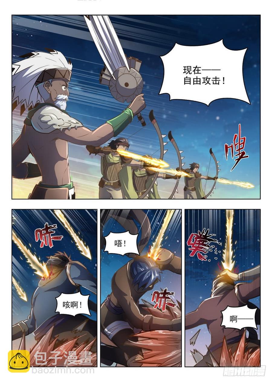 《龙域猎手》212 强弩破敌 第4页