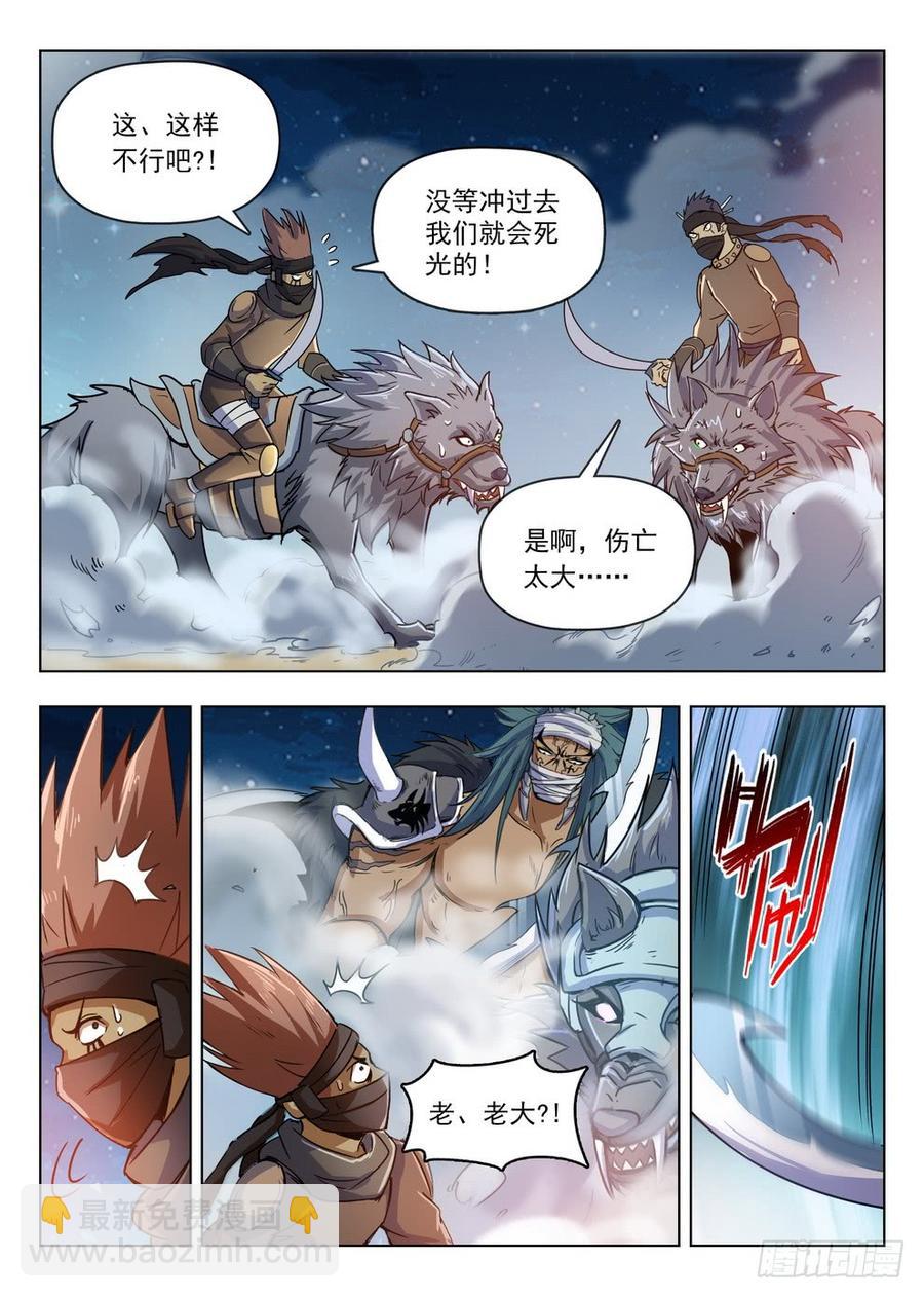 《龙域猎手》212 强弩破敌 第5页