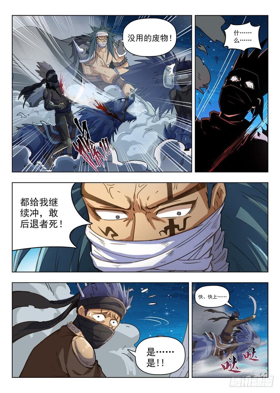 《龙域猎手》212 强弩破敌 第6页
