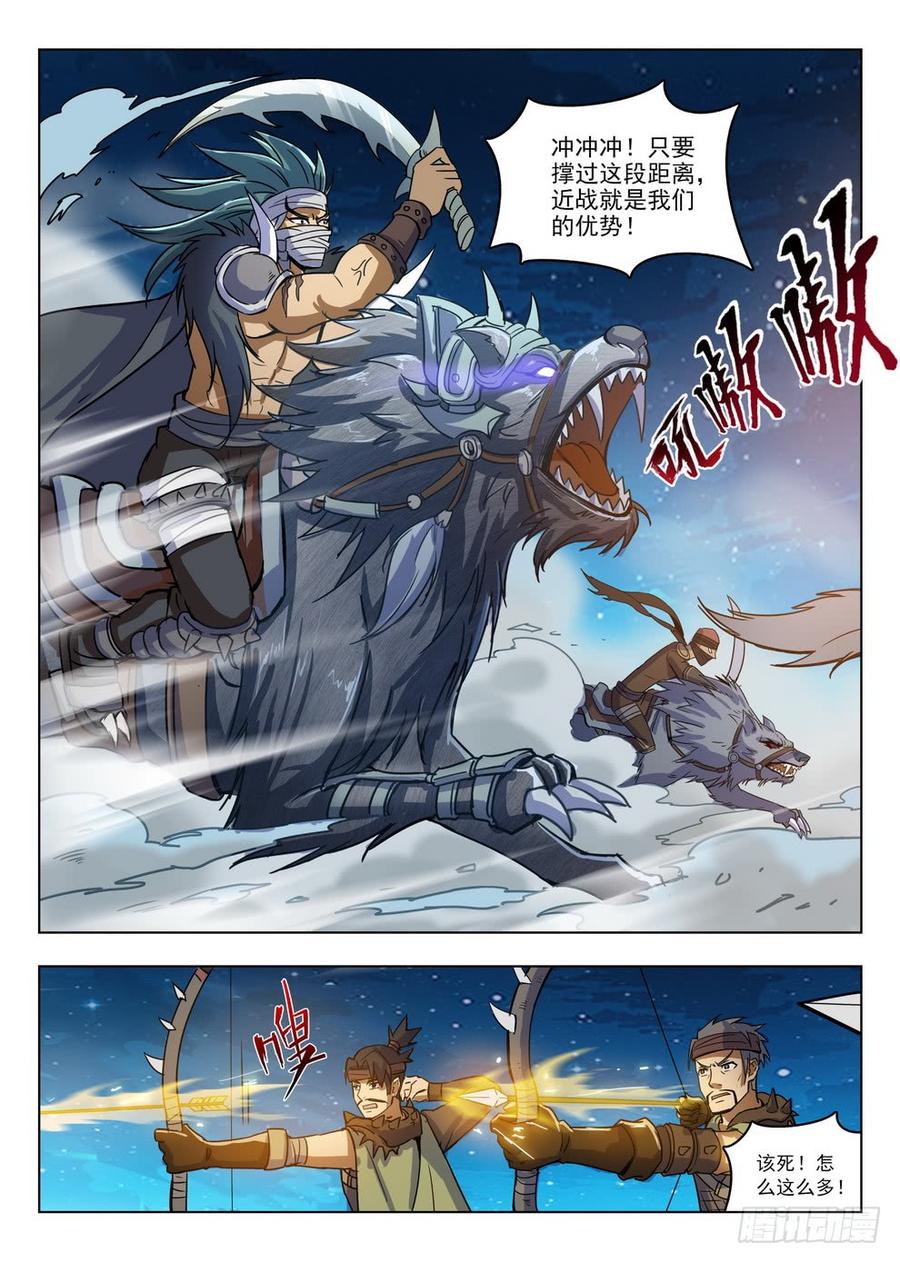 《龙域猎手》212 强弩破敌 第9页