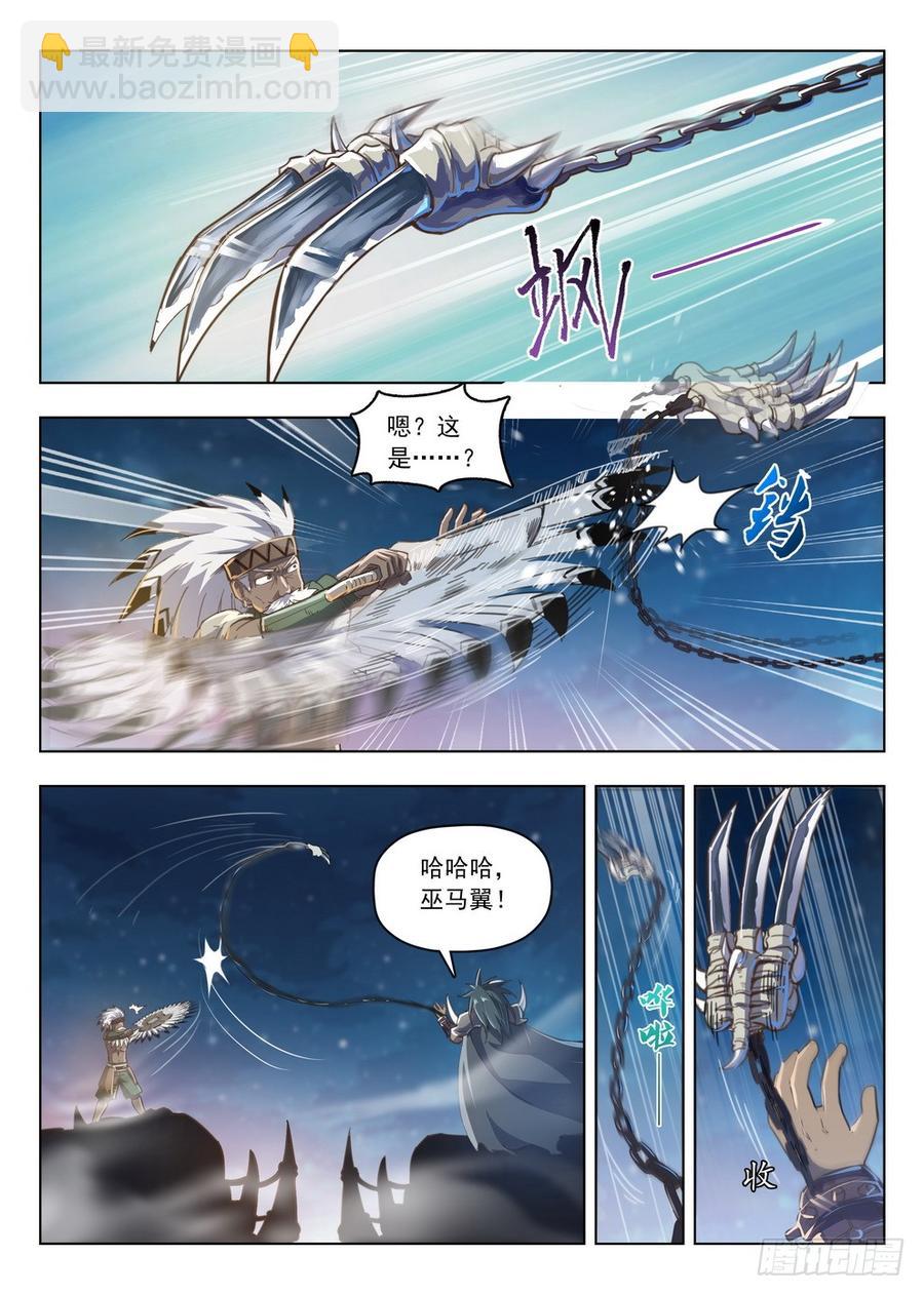 《龙域猎手》213 盗首夜爪 第10页