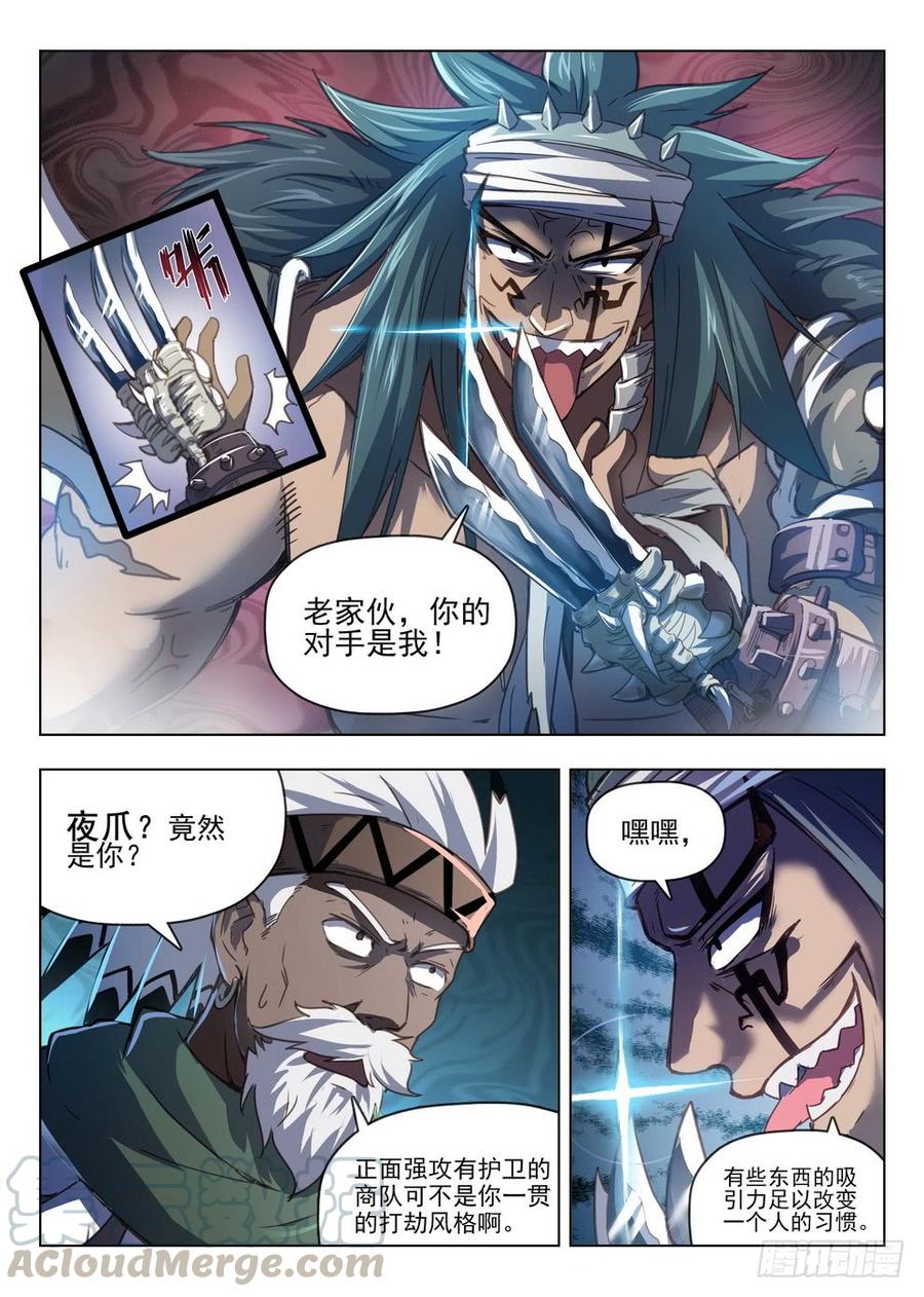 《龙域猎手》213 盗首夜爪 第11页