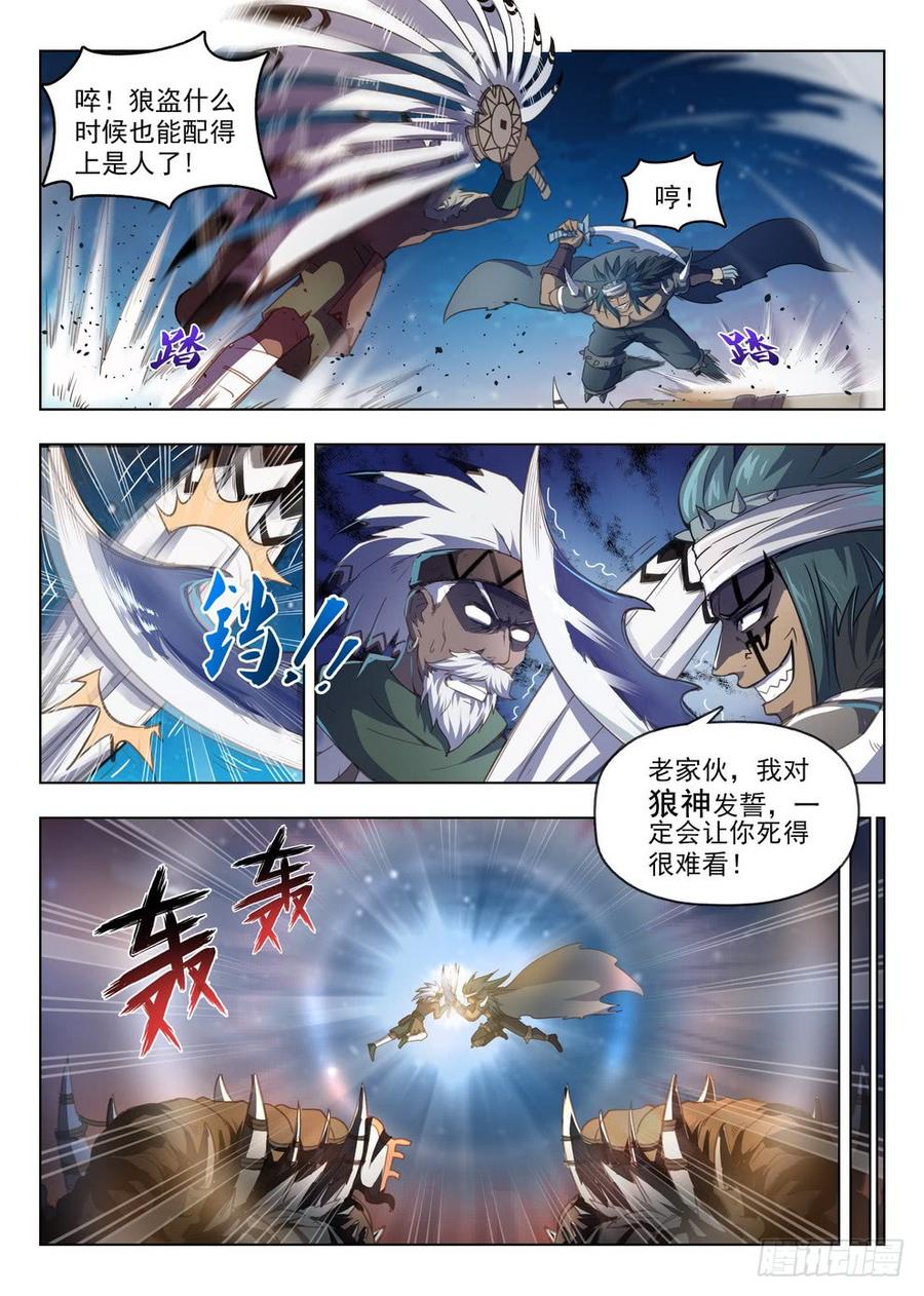 《龙域猎手》213 盗首夜爪 第12页