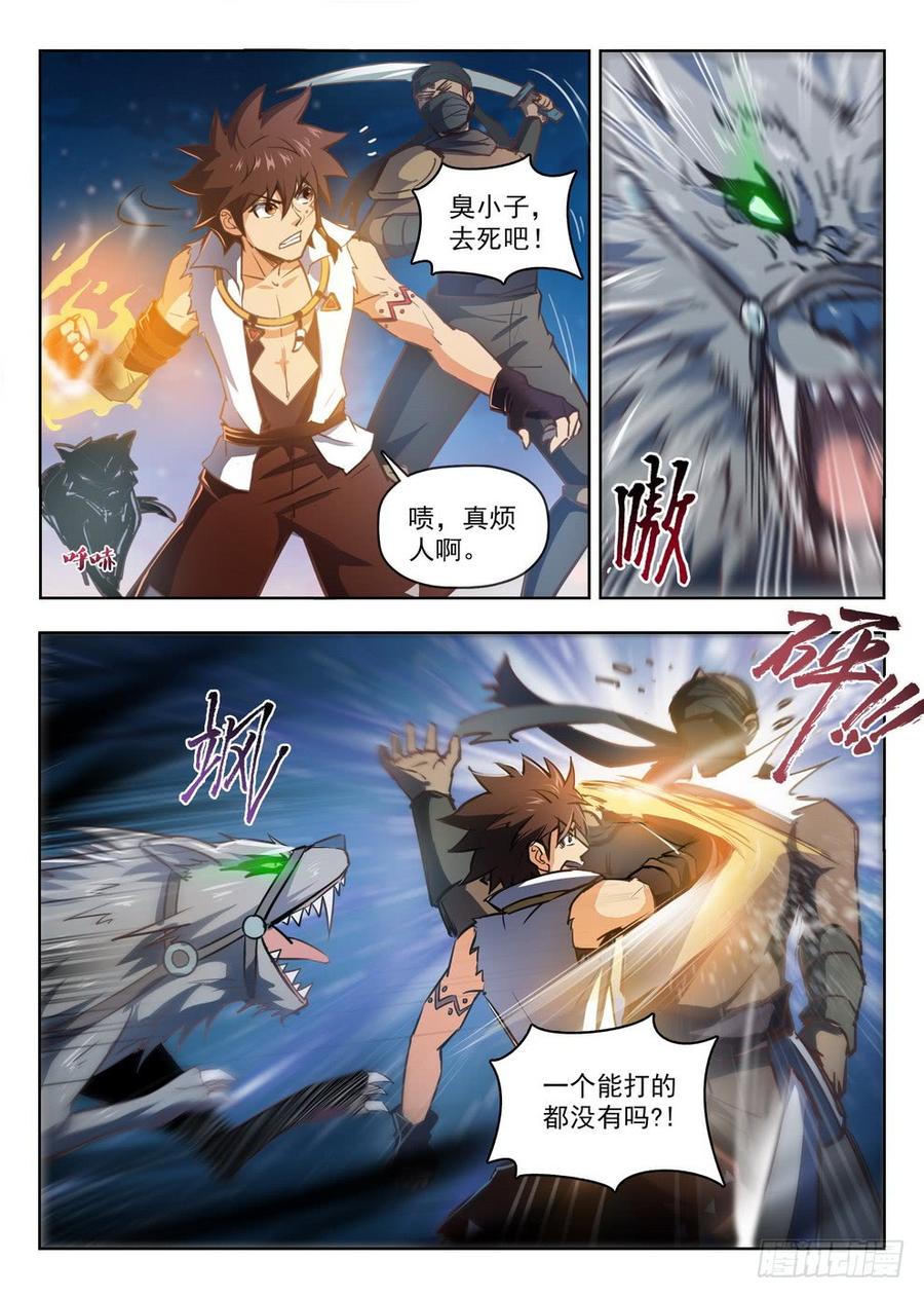 《龙域猎手》213 盗首夜爪 第13页