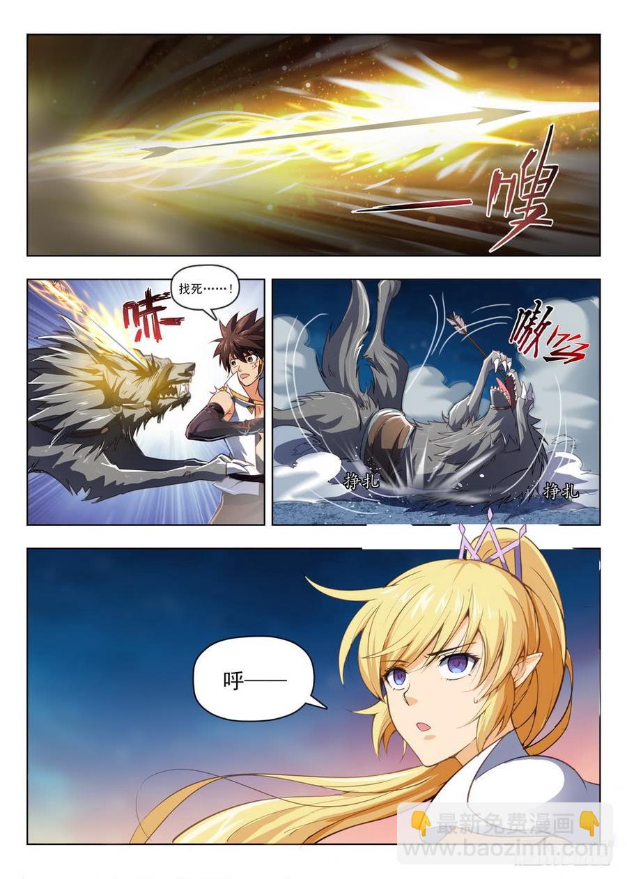 《龙域猎手》213 盗首夜爪 第14页