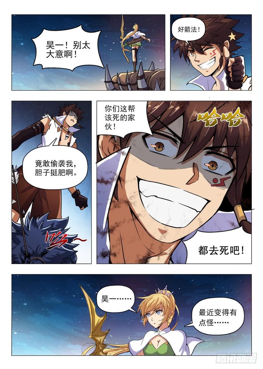 《龙域猎手》213 盗首夜爪 第15页