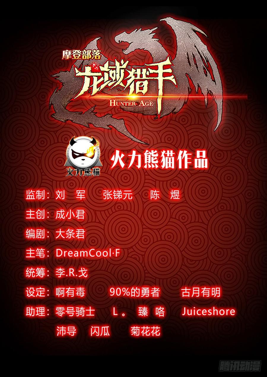《龙域猎手》213 盗首夜爪 第18页