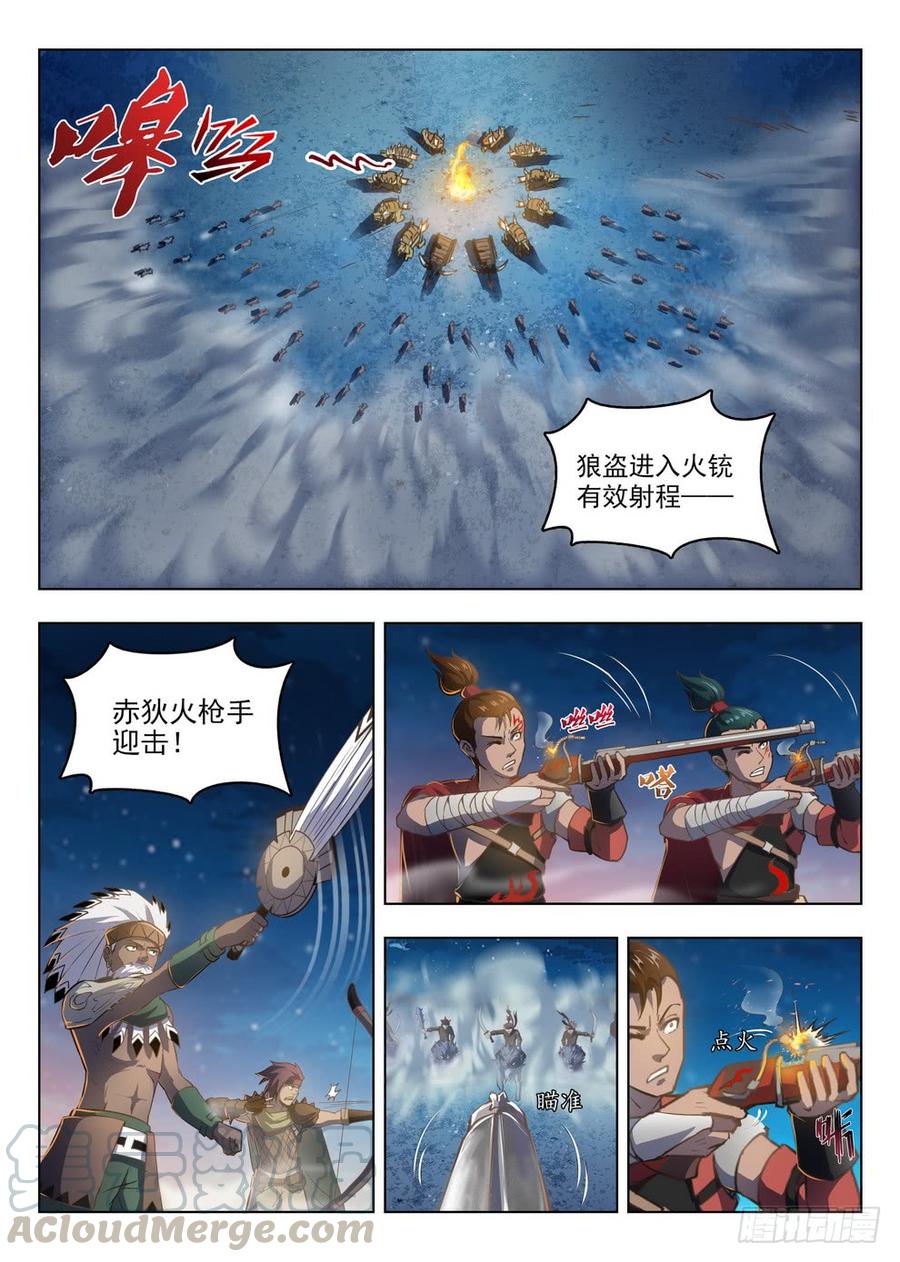 《龙域猎手》213 盗首夜爪 第1页