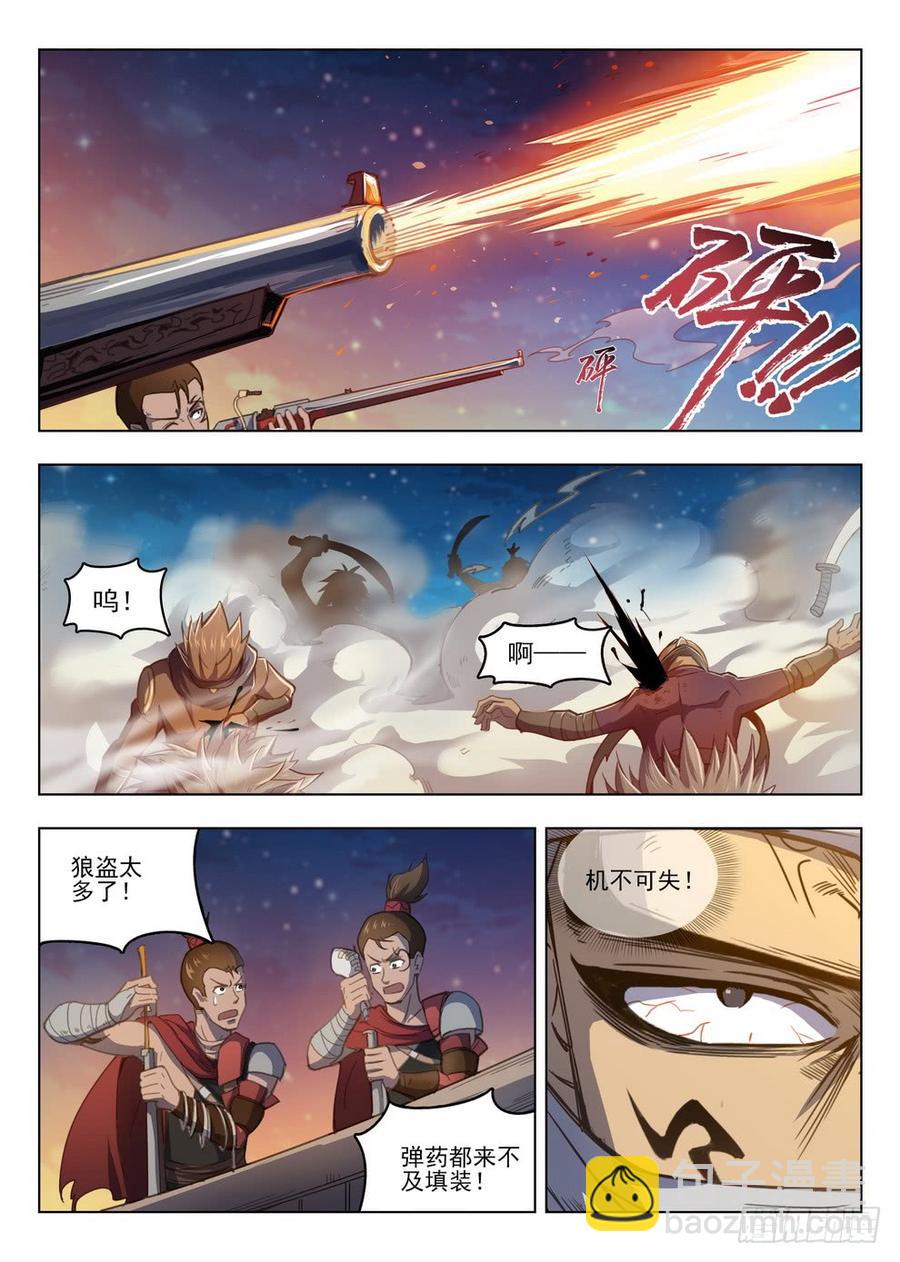 《龙域猎手》213 盗首夜爪 第2页