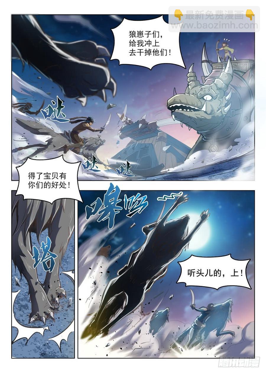 《龙域猎手》213 盗首夜爪 第3页