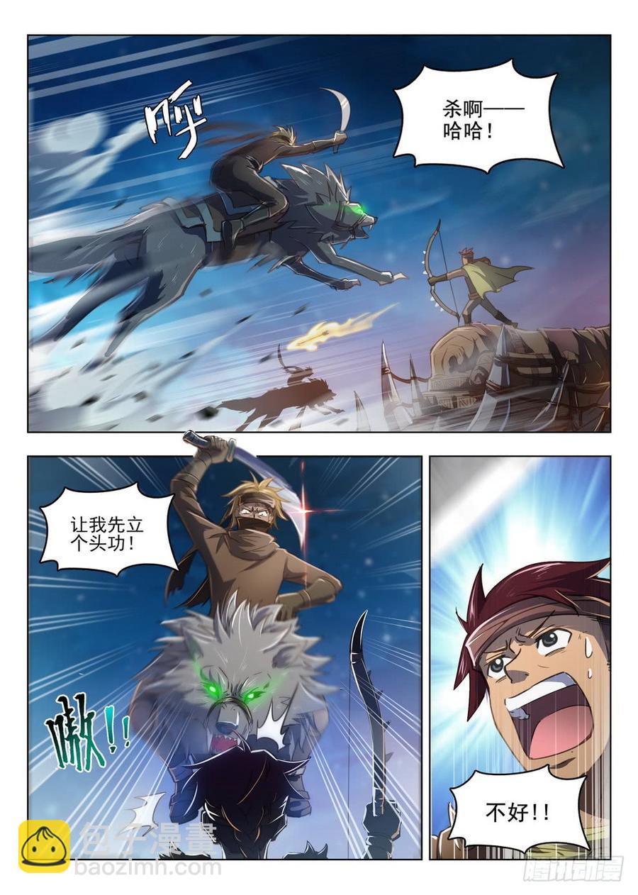 《龙域猎手》213 盗首夜爪 第4页