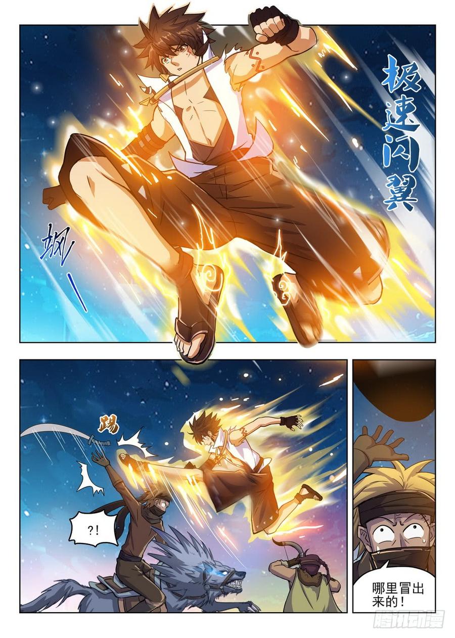 《龙域猎手》213 盗首夜爪 第5页