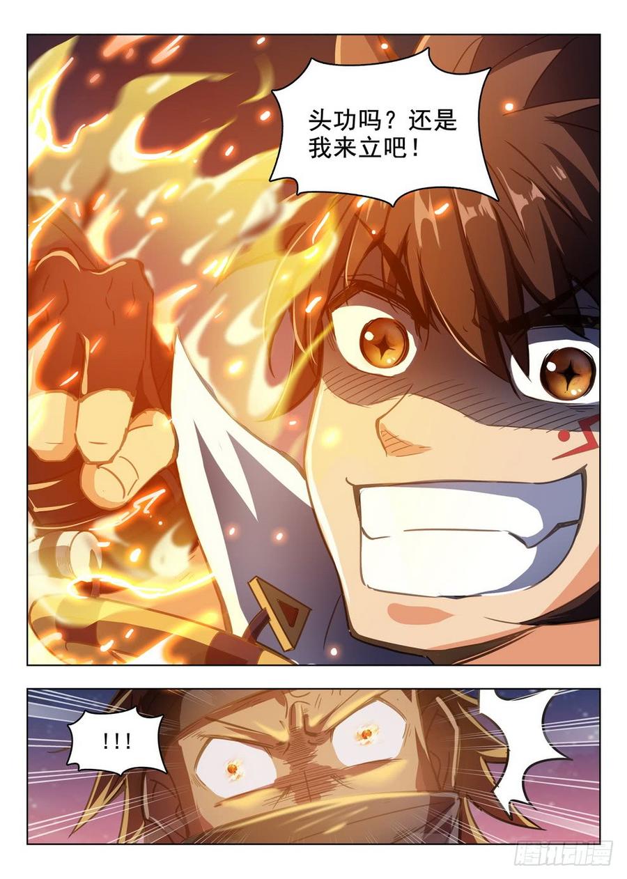 《龙域猎手》213 盗首夜爪 第6页