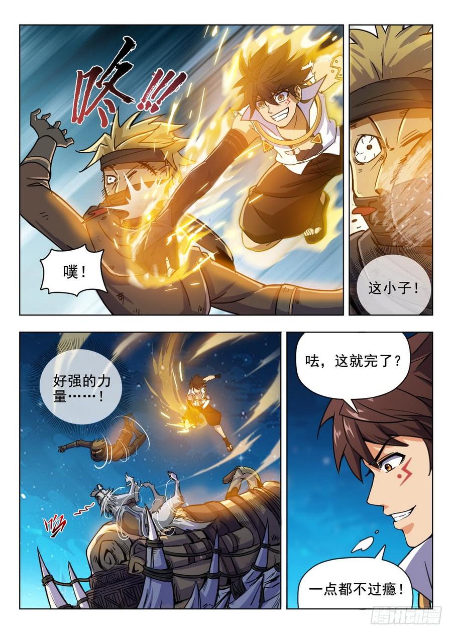 《龙域猎手》213 盗首夜爪 第7页