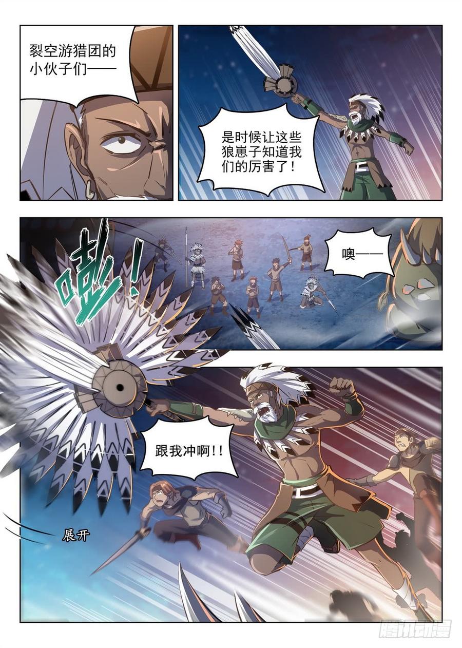 《龙域猎手》213 盗首夜爪 第8页