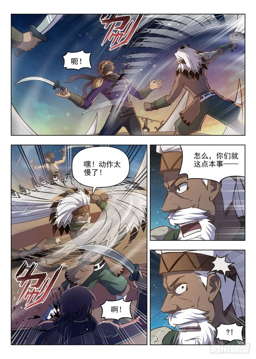 《龙域猎手》213 盗首夜爪 第9页