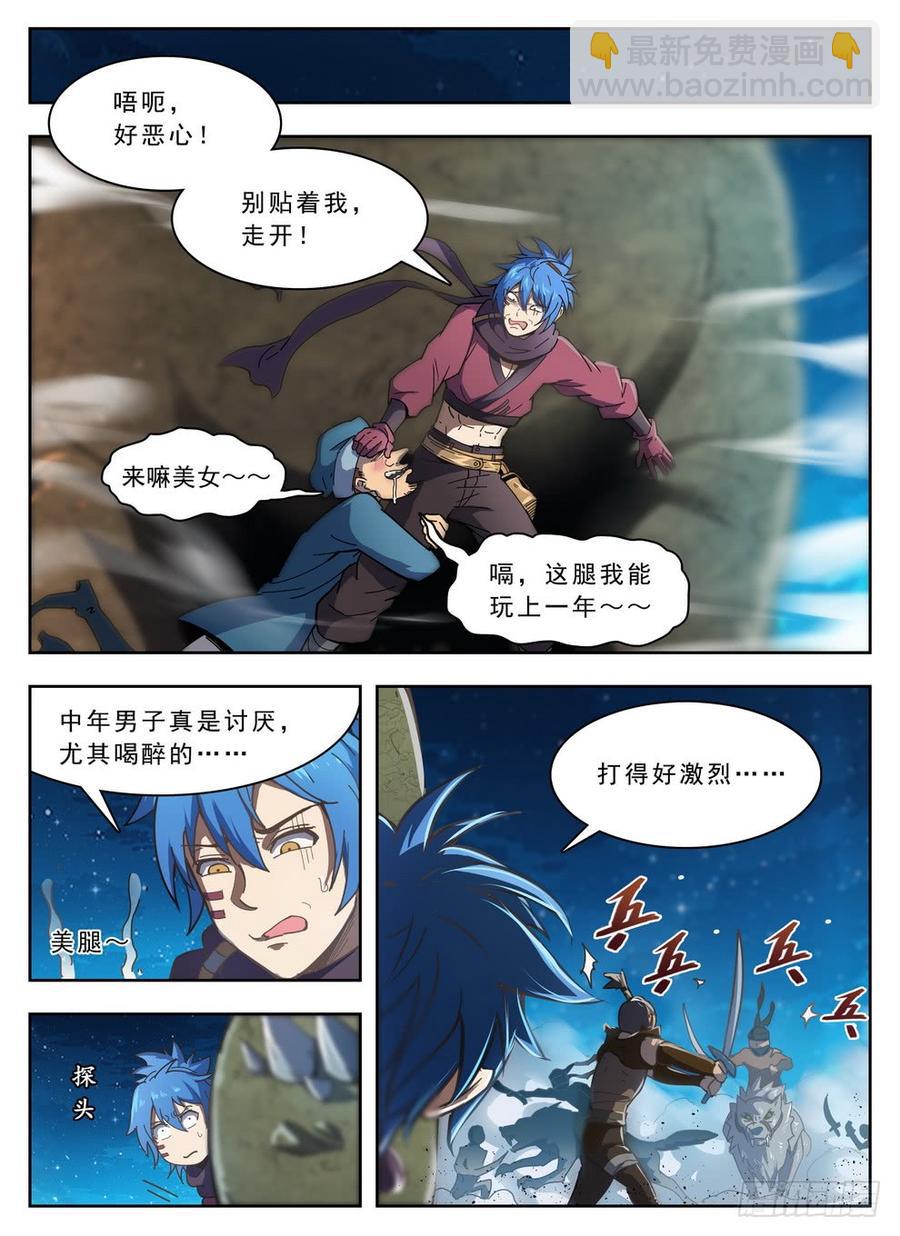 《龙域猎手》214 腿玩一年 第10页