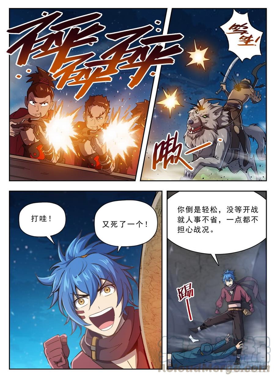 《龙域猎手》214 腿玩一年 第11页