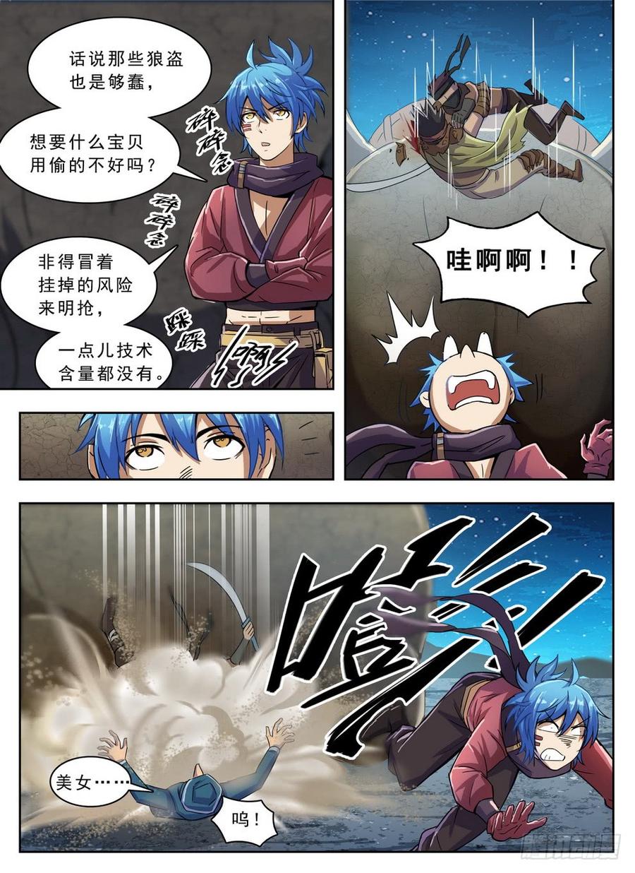 《龙域猎手》214 腿玩一年 第12页