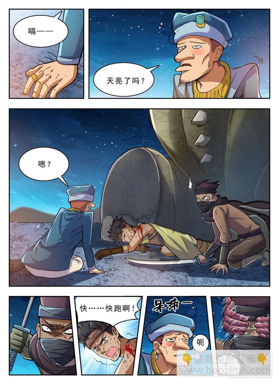 《龙域猎手》214 腿玩一年 第13页
