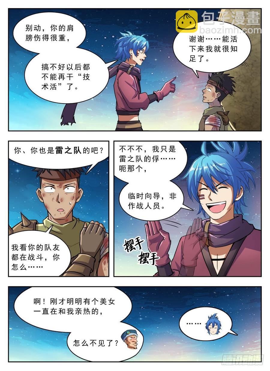 《龙域猎手》214 腿玩一年 第15页