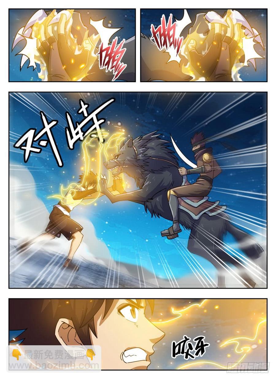 《龙域猎手》214 腿玩一年 第5页