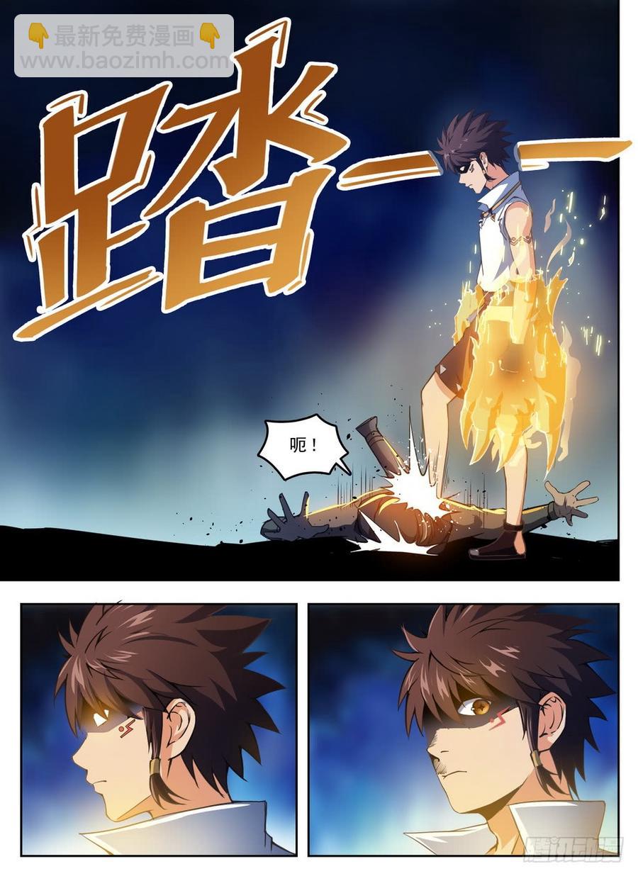 《龙域猎手》214 腿玩一年 第7页